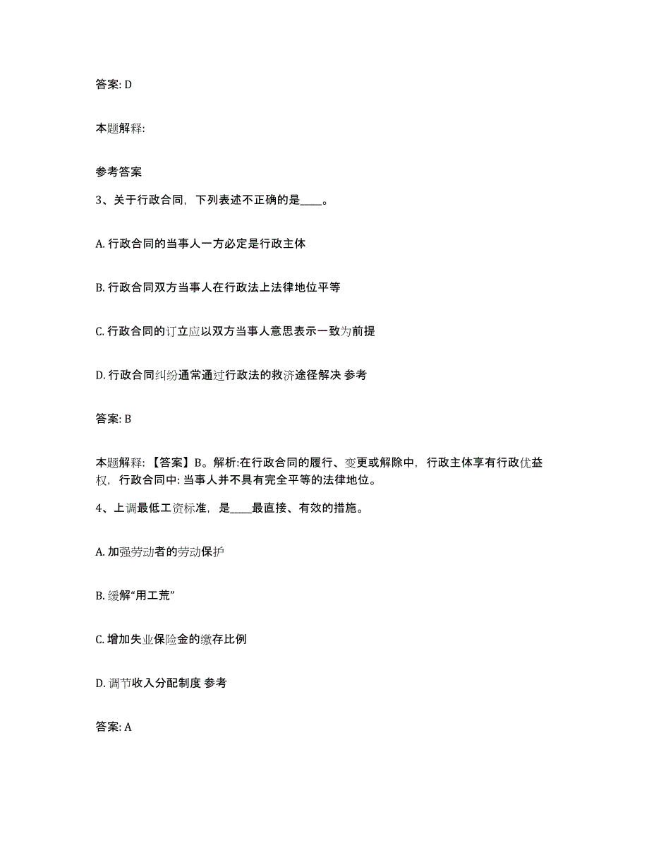 备考2025湖南省郴州市桂阳县政府雇员招考聘用题库练习试卷B卷附答案_第2页