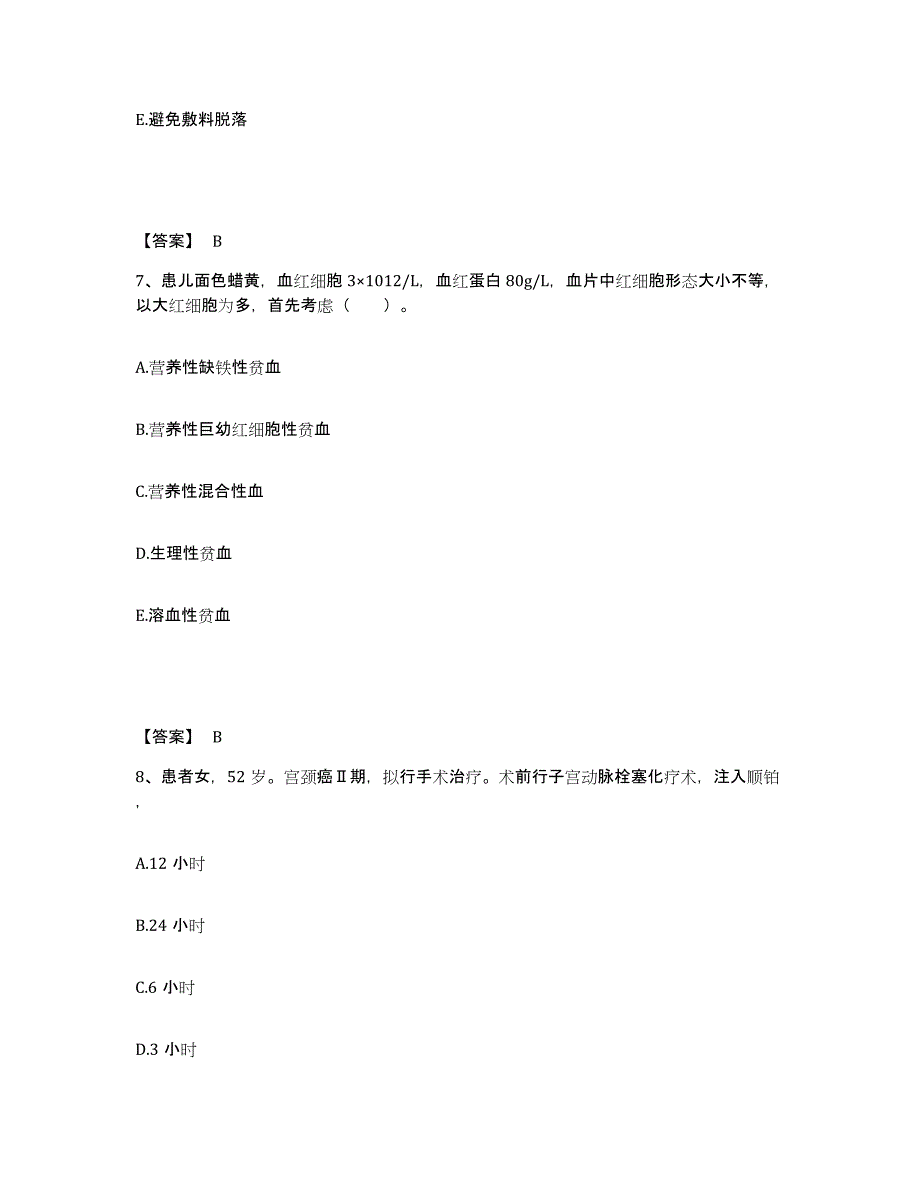 备考2025辽宁省盘山县第二人民医院执业护士资格考试试题及答案_第4页