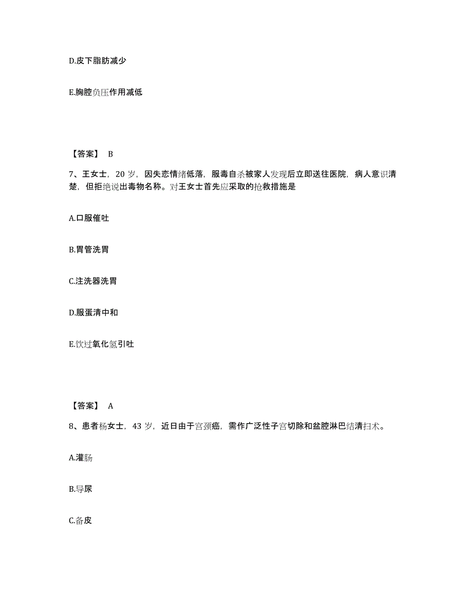 备考2025辽宁省鞍山市第三产业开发公司高级医师华康医院执业护士资格考试考前冲刺试卷B卷含答案_第4页