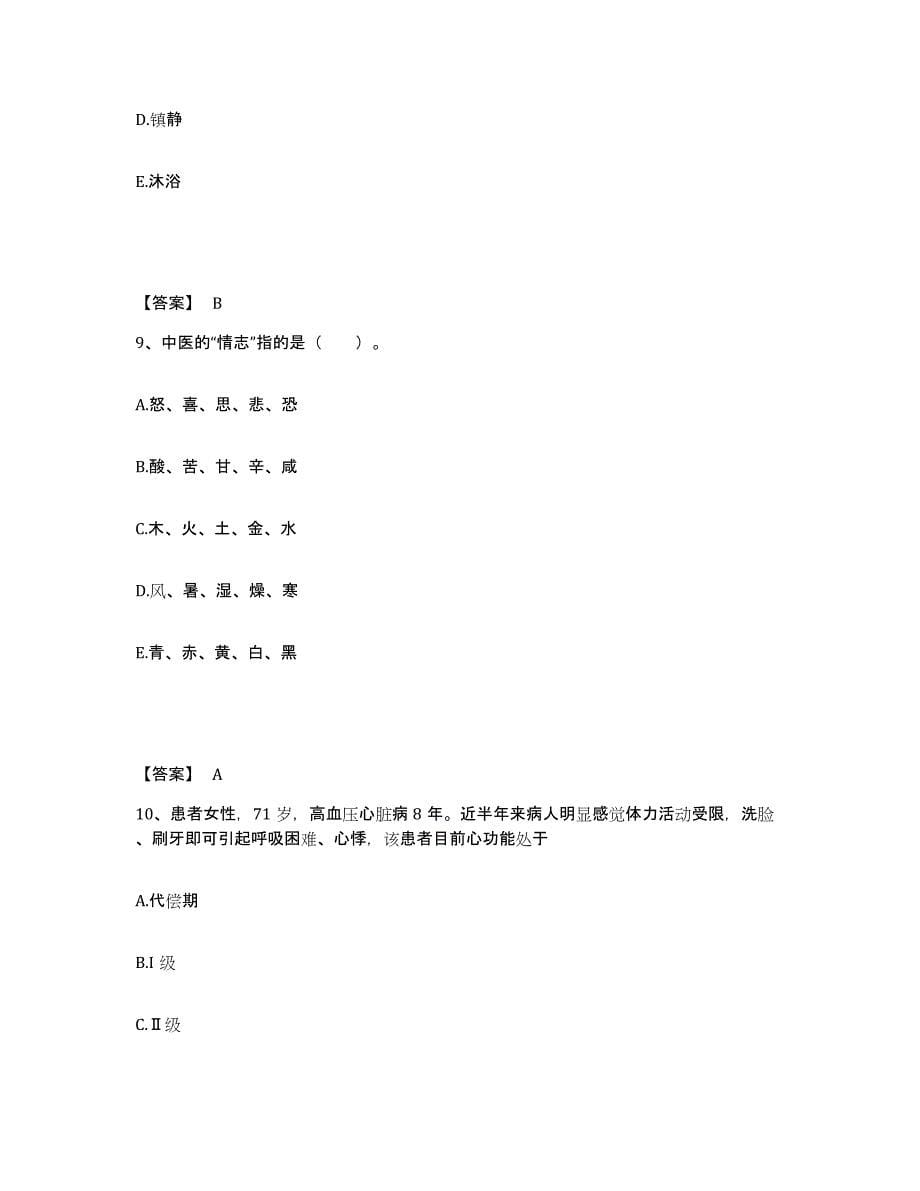 备考2025辽宁省鞍山市第三产业开发公司高级医师华康医院执业护士资格考试考前冲刺试卷B卷含答案_第5页