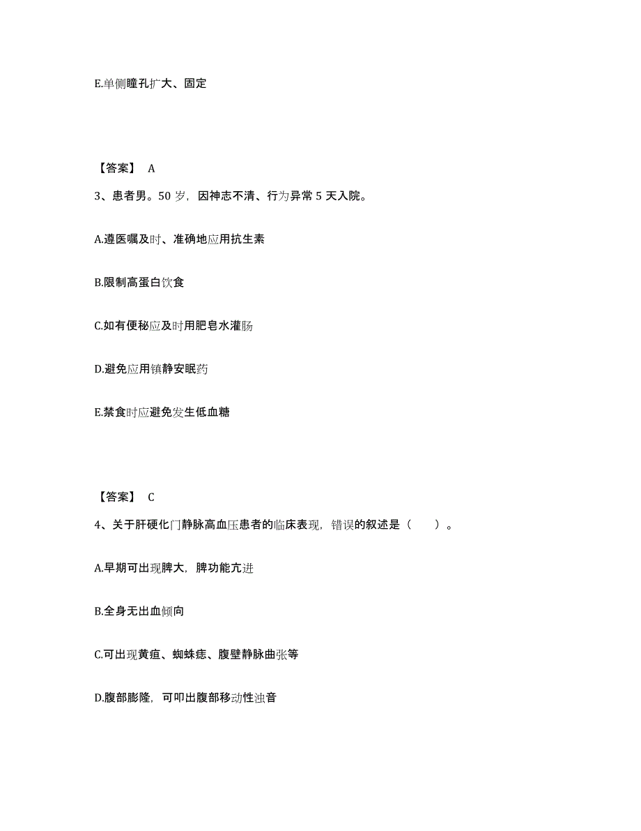 备考2025陕西省镇坪县医院执业护士资格考试题库综合试卷A卷附答案_第2页