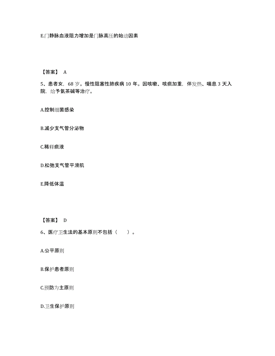 备考2025陕西省镇坪县医院执业护士资格考试题库综合试卷A卷附答案_第3页