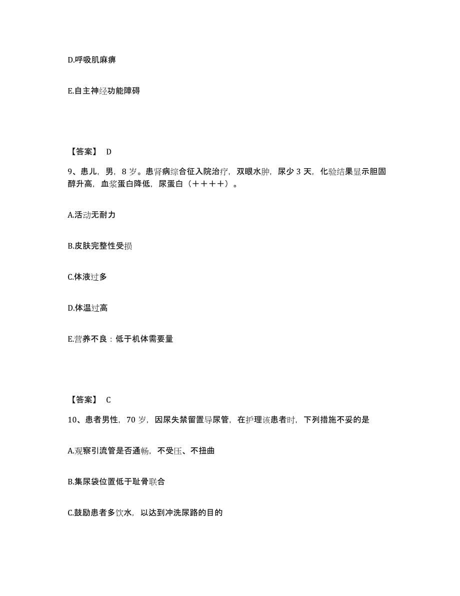 备考2025陕西省勉县中医院执业护士资格考试能力检测试卷A卷附答案_第5页