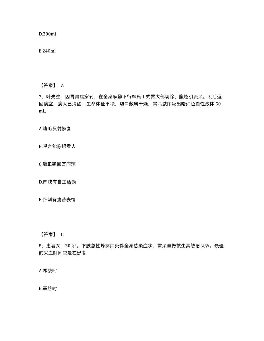 备考2025陕西省镇坪县钟宝医院执业护士资格考试能力提升试卷A卷附答案_第4页