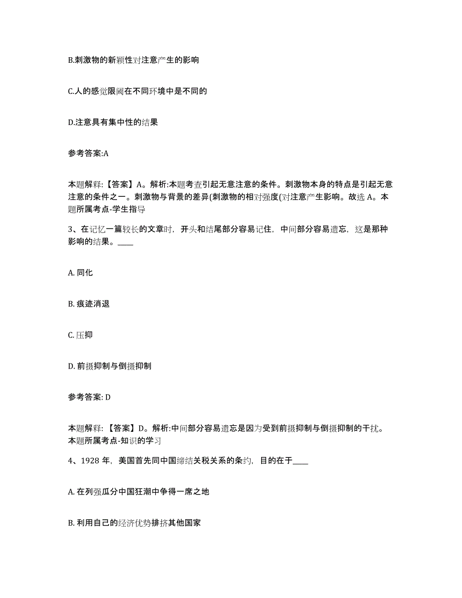 备考2025黑龙江省牡丹江市宁安市事业单位公开招聘能力提升试卷B卷附答案_第2页