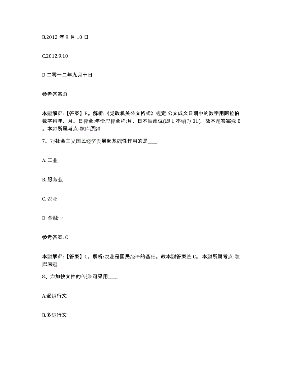 备考2025黑龙江省牡丹江市宁安市事业单位公开招聘能力提升试卷B卷附答案_第4页