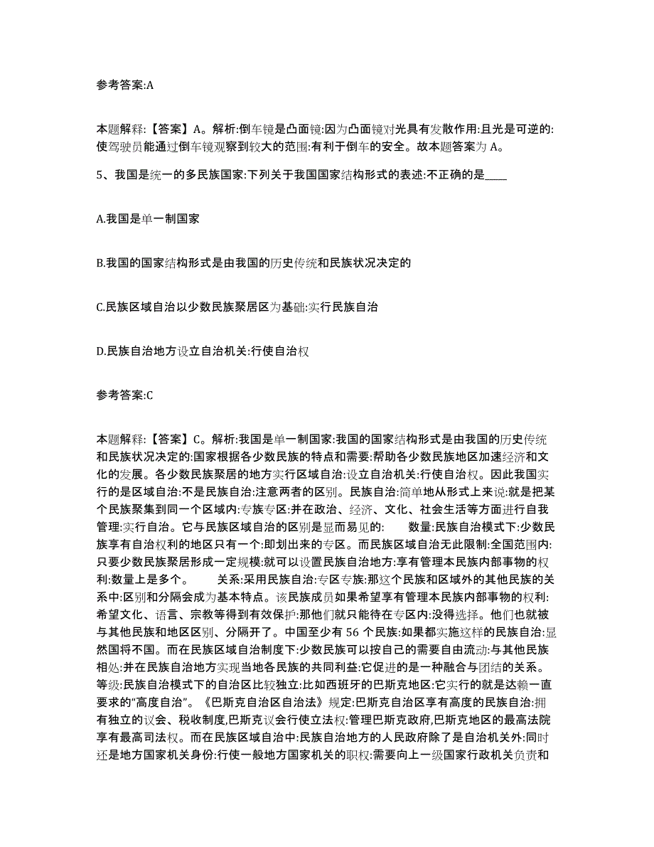 备考2025黑龙江省齐齐哈尔市建华区事业单位公开招聘自我检测试卷B卷附答案_第3页