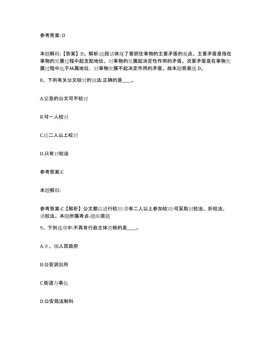 备考2025黑龙江省齐齐哈尔市建华区事业单位公开招聘自我检测试卷B卷附答案_第5页