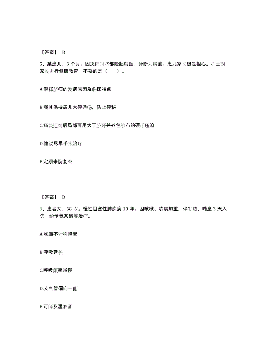 备考2025辽宁省辽阳市职业病防治院执业护士资格考试题库与答案_第3页