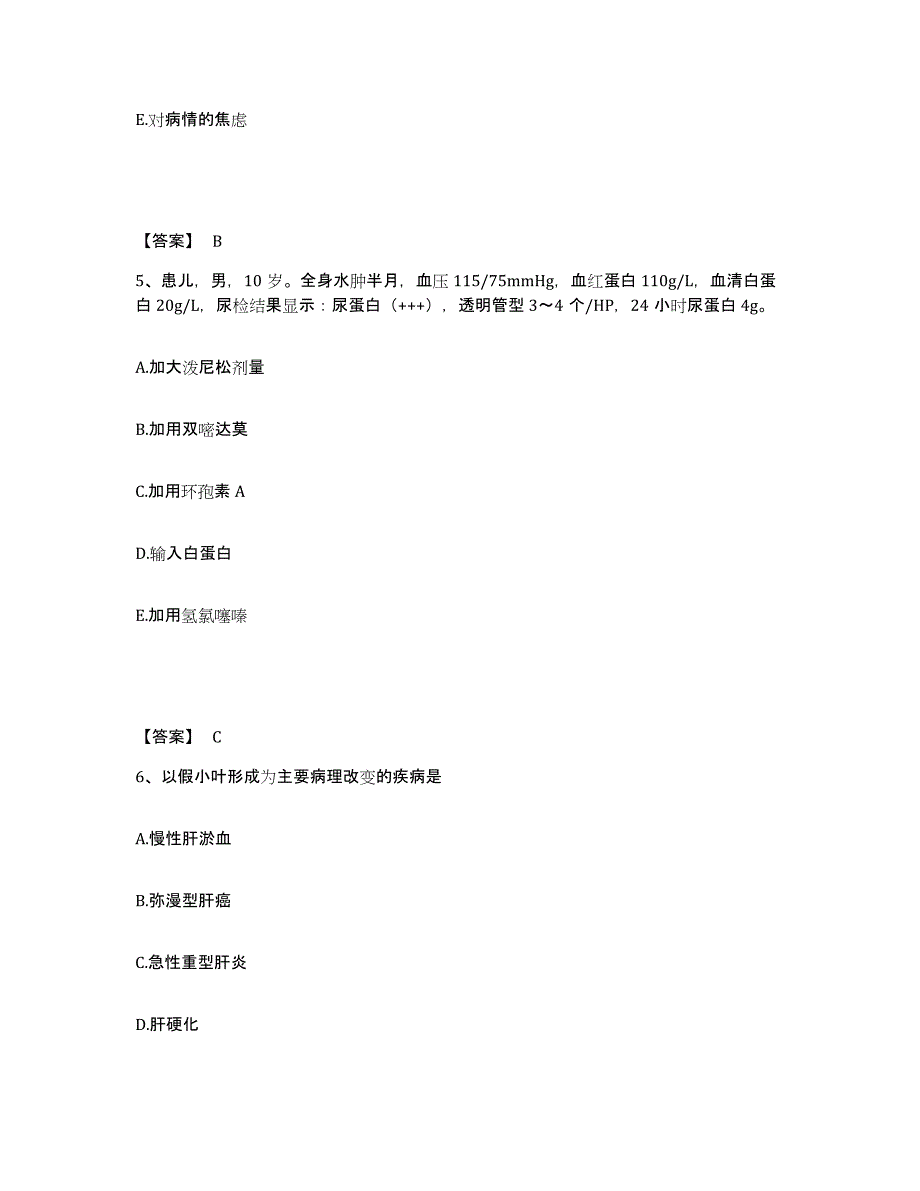 备考2025辽宁省阜新市妇产医院执业护士资格考试能力提升试卷B卷附答案_第3页