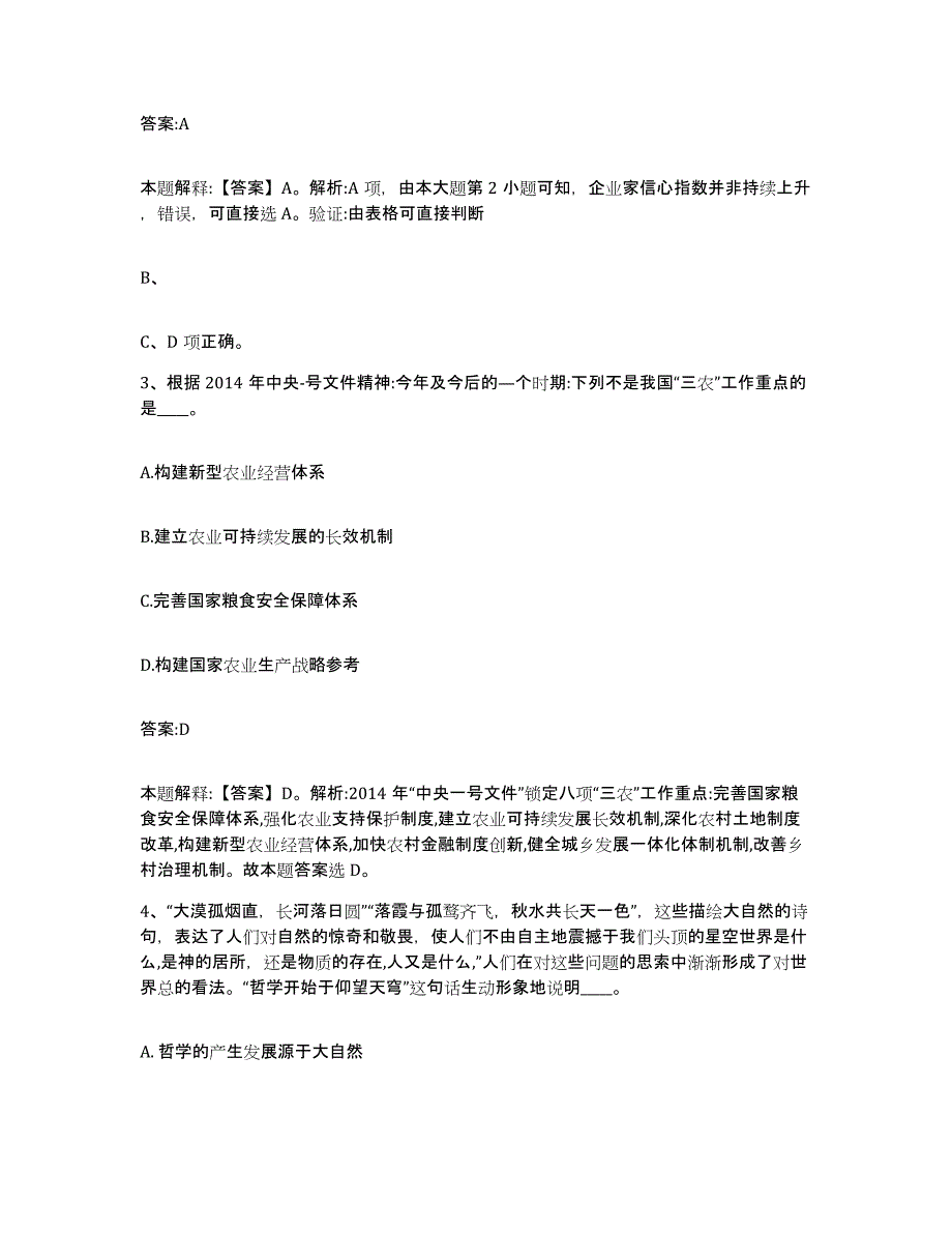 备考2025青海省海南藏族自治州政府雇员招考聘用提升训练试卷A卷附答案_第2页