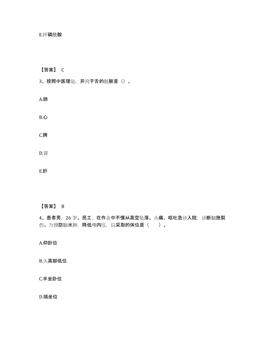 备考2025辽宁省沈阳市东陵区地方病防治站执业护士资格考试自测模拟预测题库_第2页