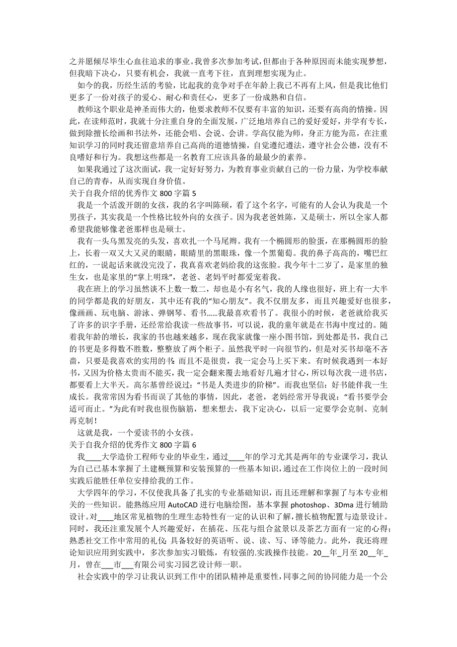 关于自我介绍的优秀作文800字_第3页