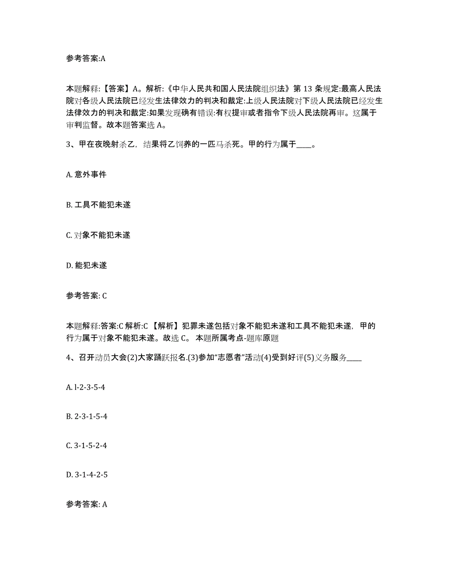 备考2025黑龙江省牡丹江市爱民区事业单位公开招聘自我提分评估(附答案)_第2页