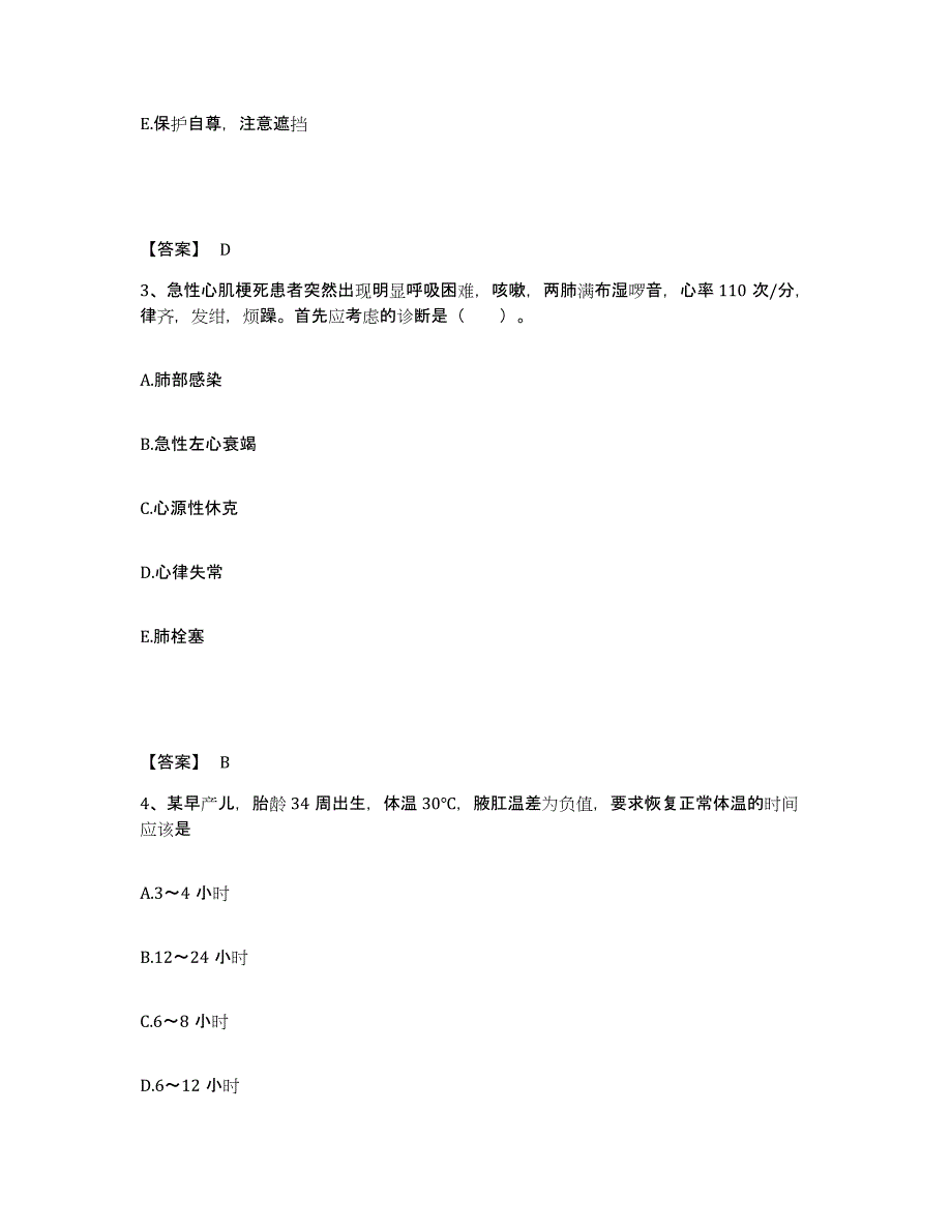 备考2025陕西省咸阳市精神病康复医院执业护士资格考试能力测试试卷A卷附答案_第2页