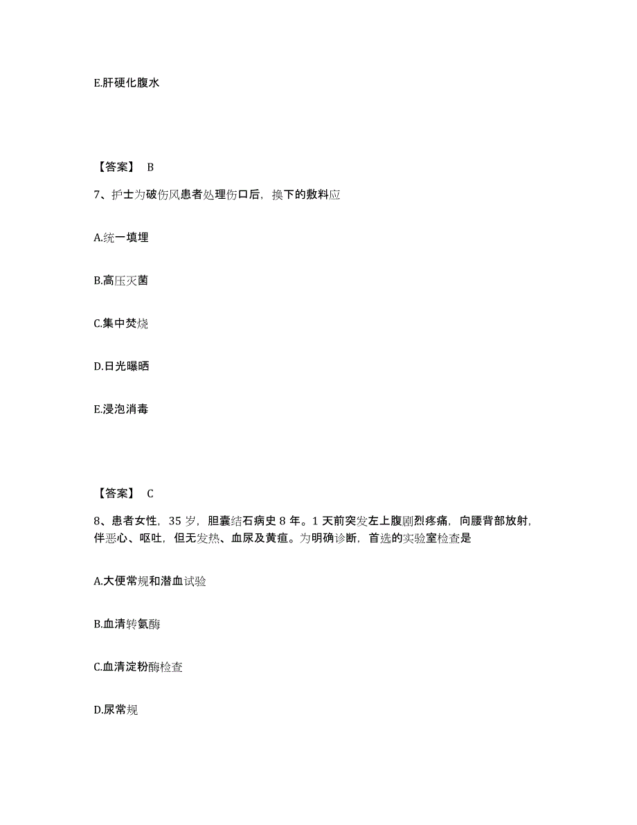 备考2025陕西省咸阳市精神病康复医院执业护士资格考试能力测试试卷A卷附答案_第4页