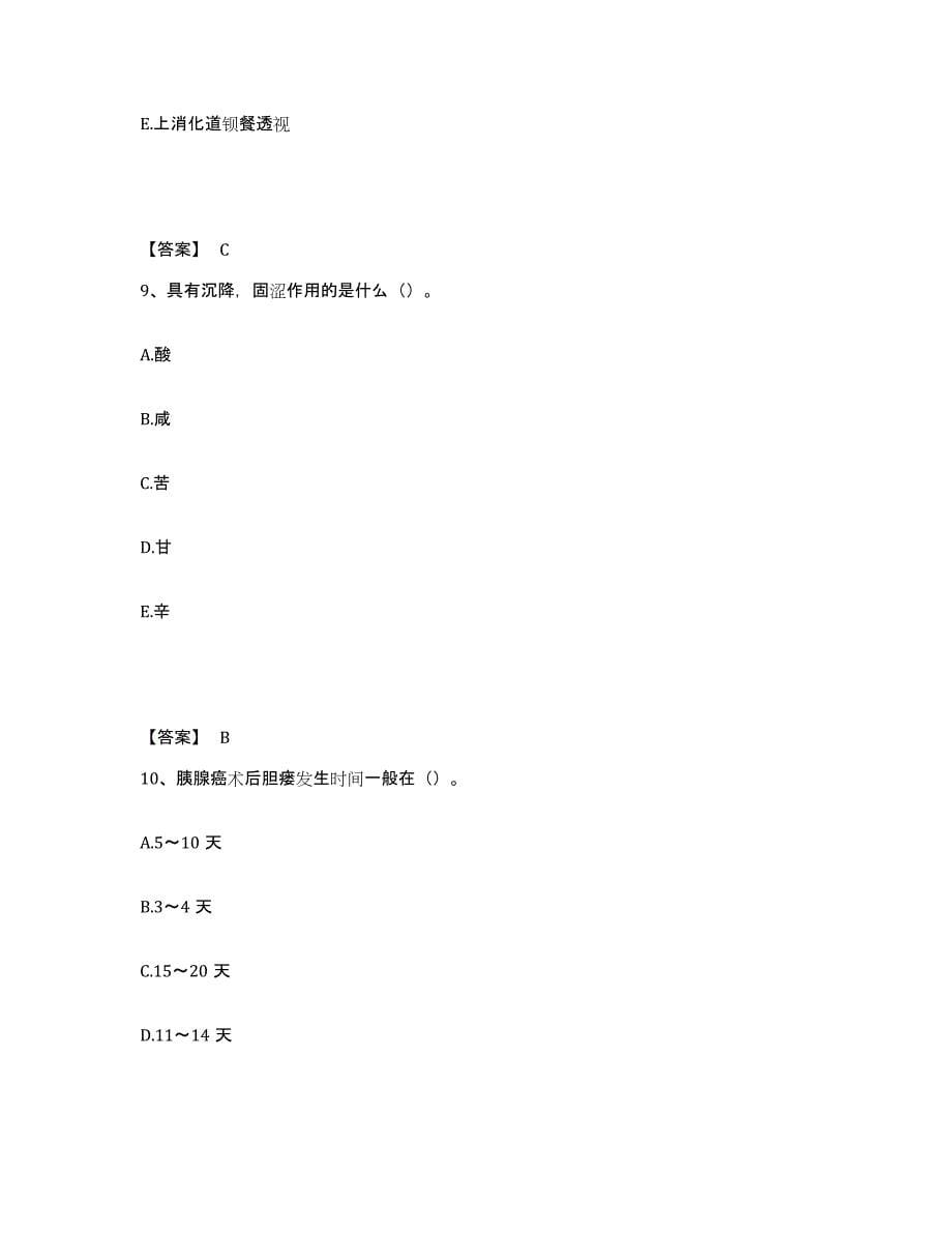 备考2025陕西省咸阳市精神病康复医院执业护士资格考试能力测试试卷A卷附答案_第5页