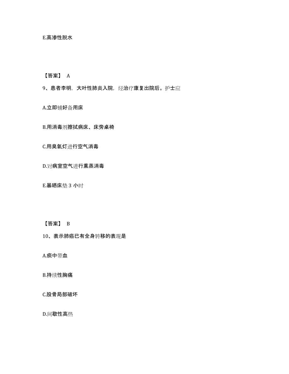 备考2025辽宁省沈阳市航空航天工业部第六零六研究所职工医院执业护士资格考试押题练习试题A卷含答案_第5页