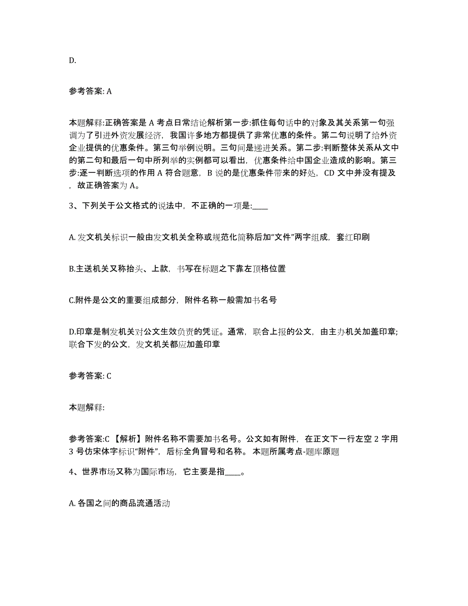 备考2025云南省临沧市临翔区网格员招聘综合练习试卷A卷附答案_第2页