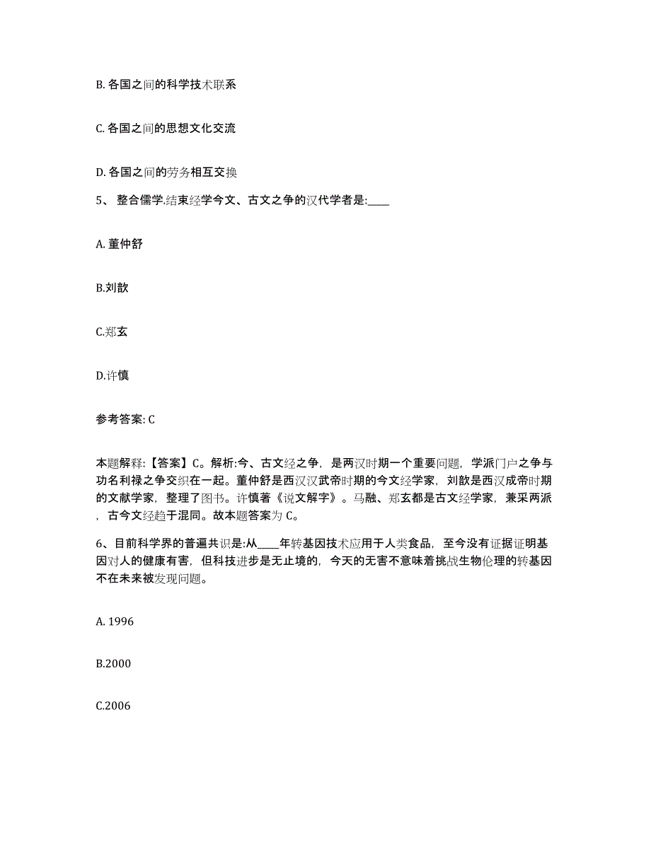 备考2025云南省临沧市临翔区网格员招聘综合练习试卷A卷附答案_第3页