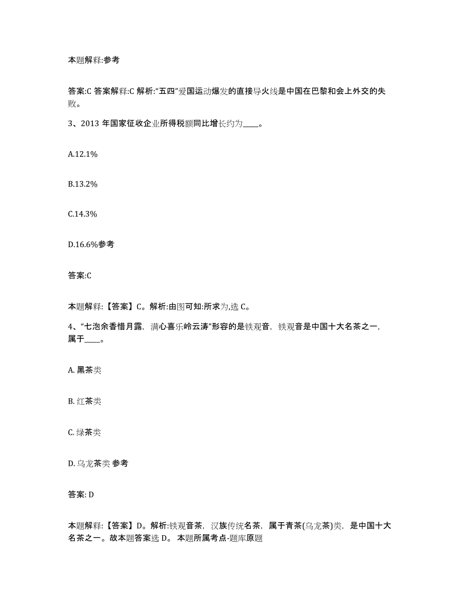 备考2025甘肃省张掖市临泽县政府雇员招考聘用题库练习试卷B卷附答案_第2页