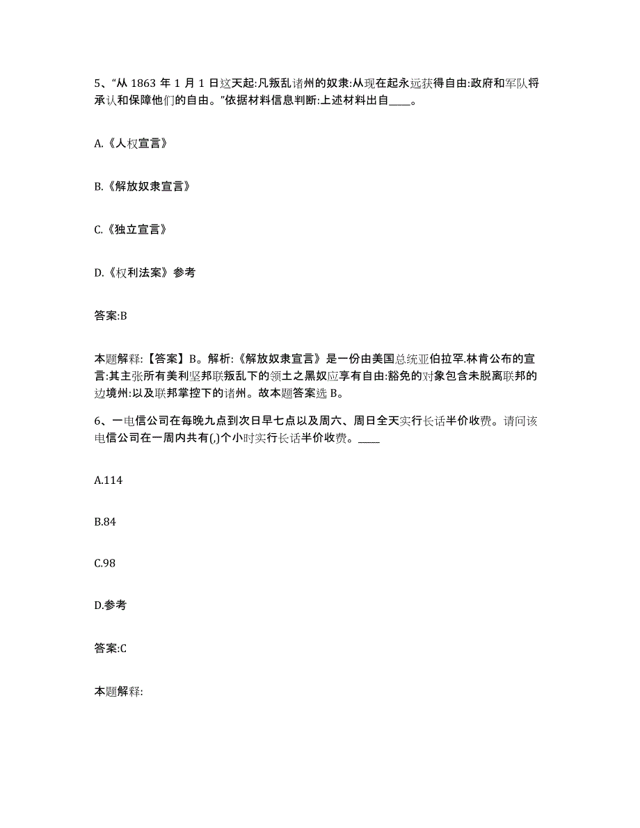 备考2025甘肃省张掖市临泽县政府雇员招考聘用题库练习试卷B卷附答案_第3页