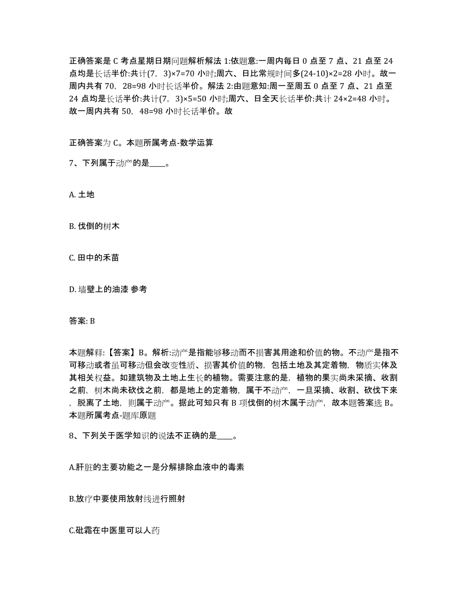 备考2025甘肃省张掖市临泽县政府雇员招考聘用题库练习试卷B卷附答案_第4页