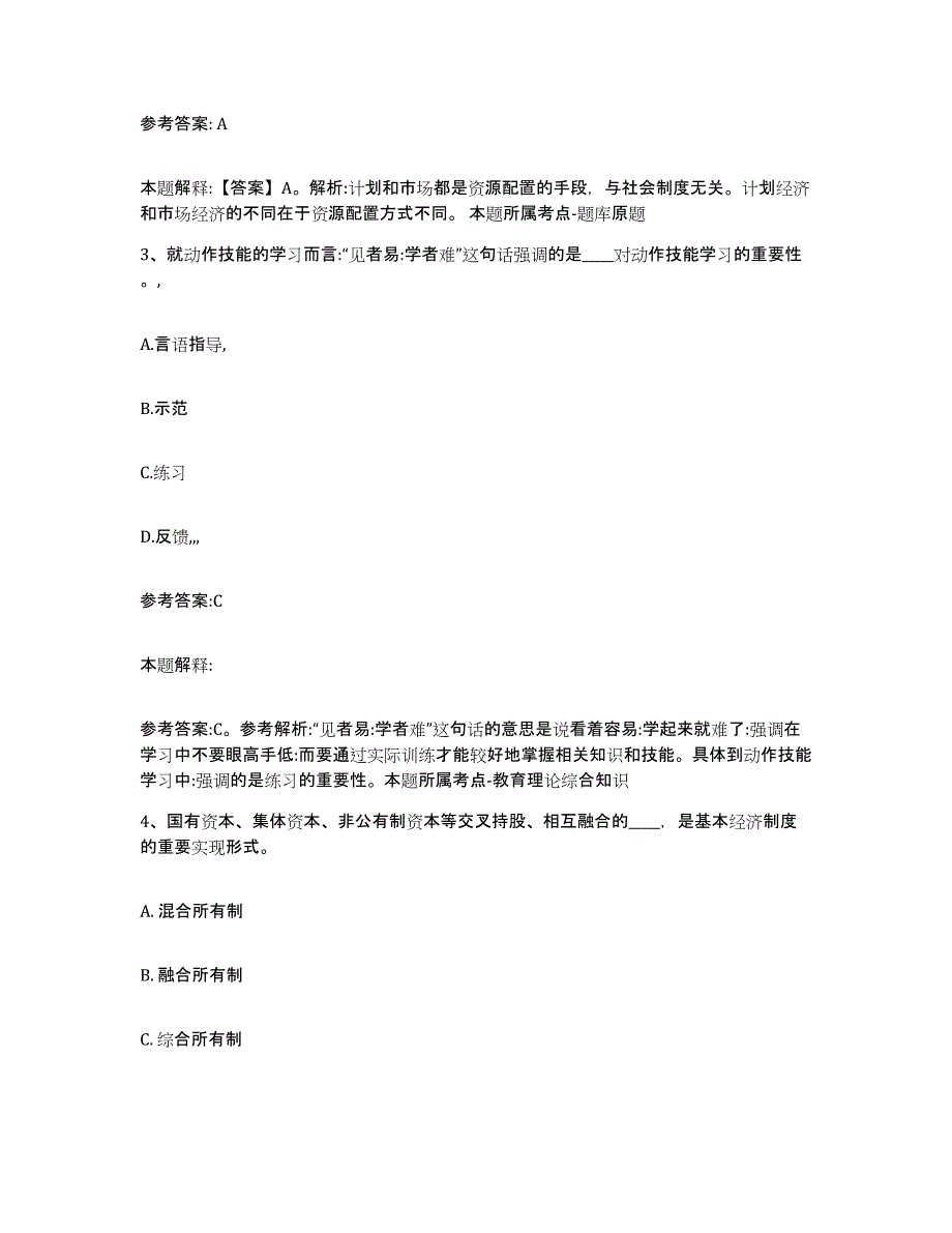 备考2025黑龙江省鸡西市鸡冠区事业单位公开招聘真题附答案_第2页