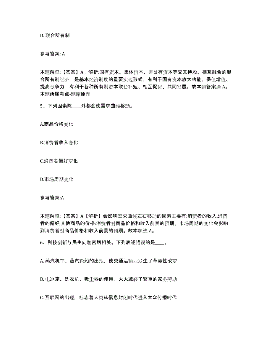 备考2025黑龙江省鸡西市鸡冠区事业单位公开招聘真题附答案_第3页