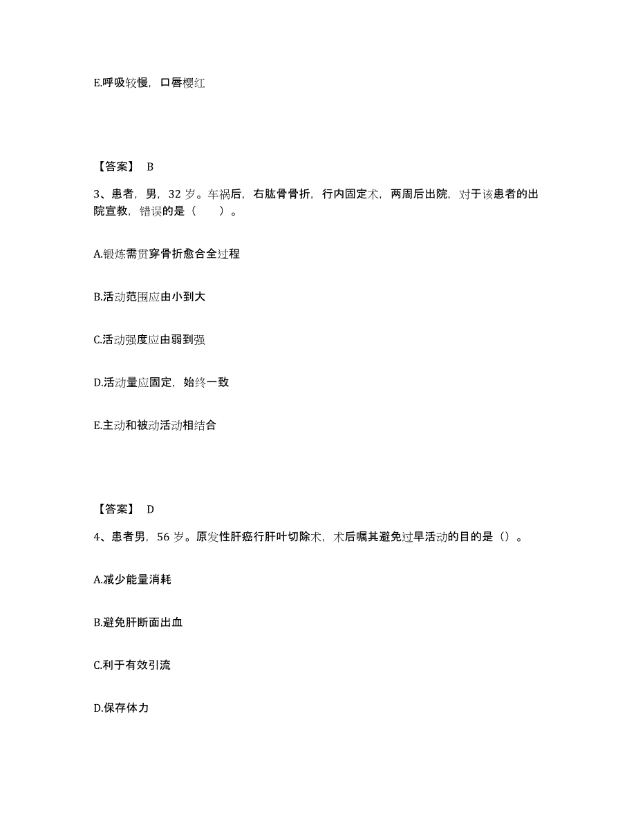 备考2025辽宁省锦州市锦州经济技术开发区中医院执业护士资格考试题库练习试卷B卷附答案_第2页