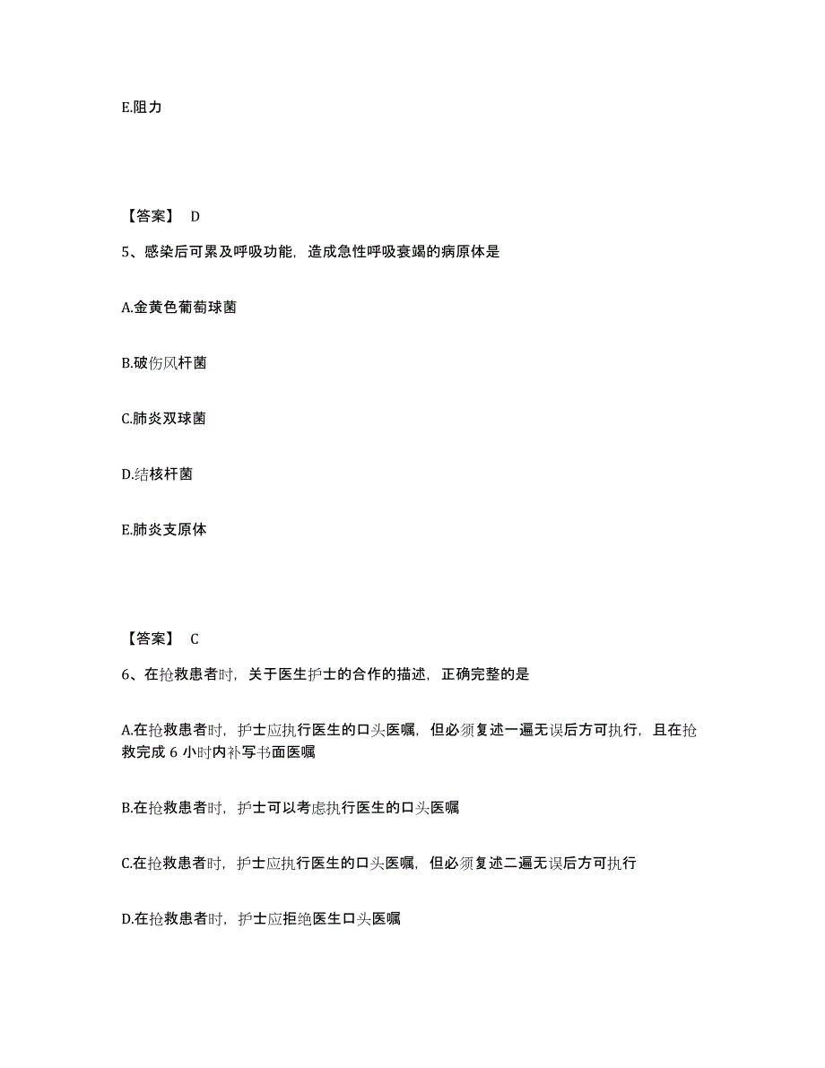 备考2025陕西省镇巴县人民医院执业护士资格考试试题及答案_第3页