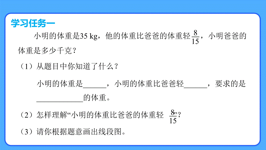 新人教小学六年级数学上册《用分数除法解决实际问题（二）》示范教学课件_第4页