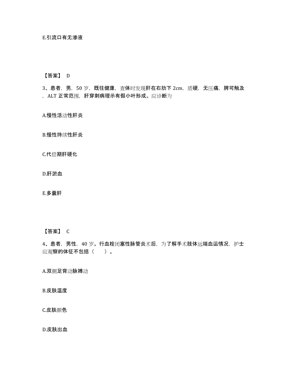 备考2025陕西省华县杏林医院执业护士资格考试综合检测试卷B卷含答案_第2页