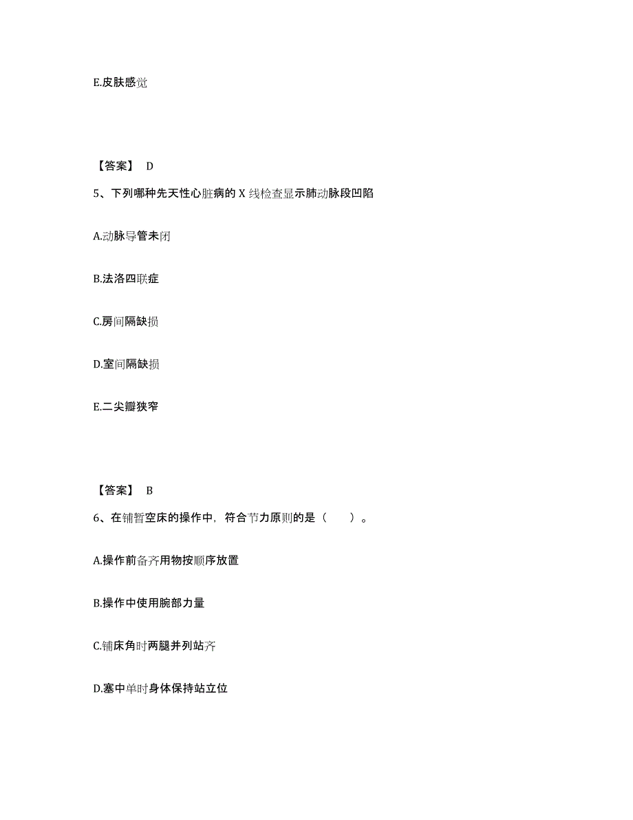 备考2025陕西省华县杏林医院执业护士资格考试综合检测试卷B卷含答案_第3页