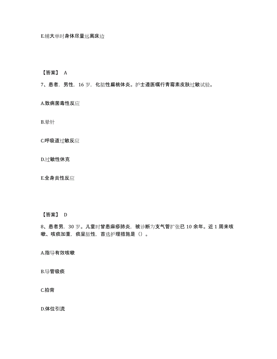 备考2025陕西省华县杏林医院执业护士资格考试综合检测试卷B卷含答案_第4页