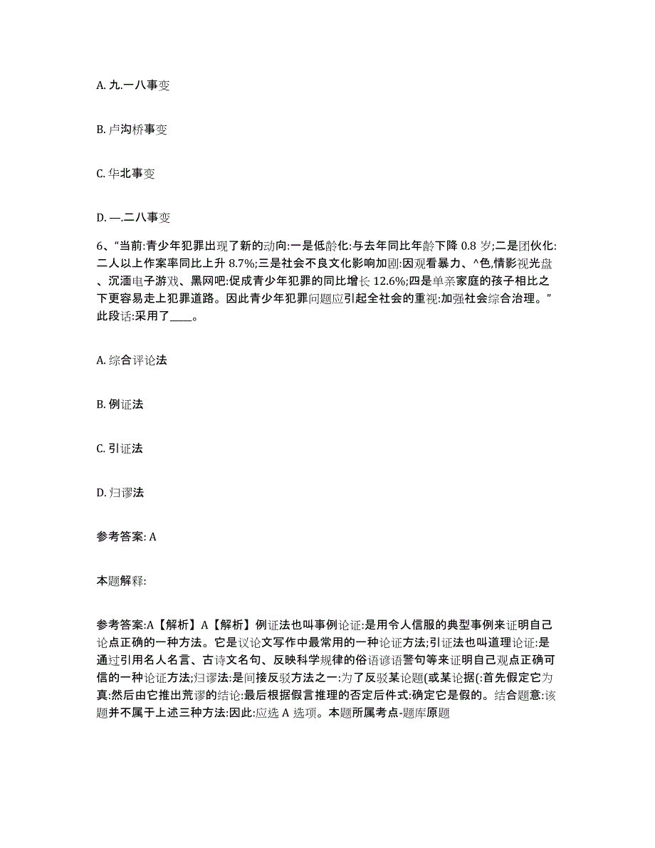 备考2025上海市网格员招聘综合练习试卷A卷附答案_第3页