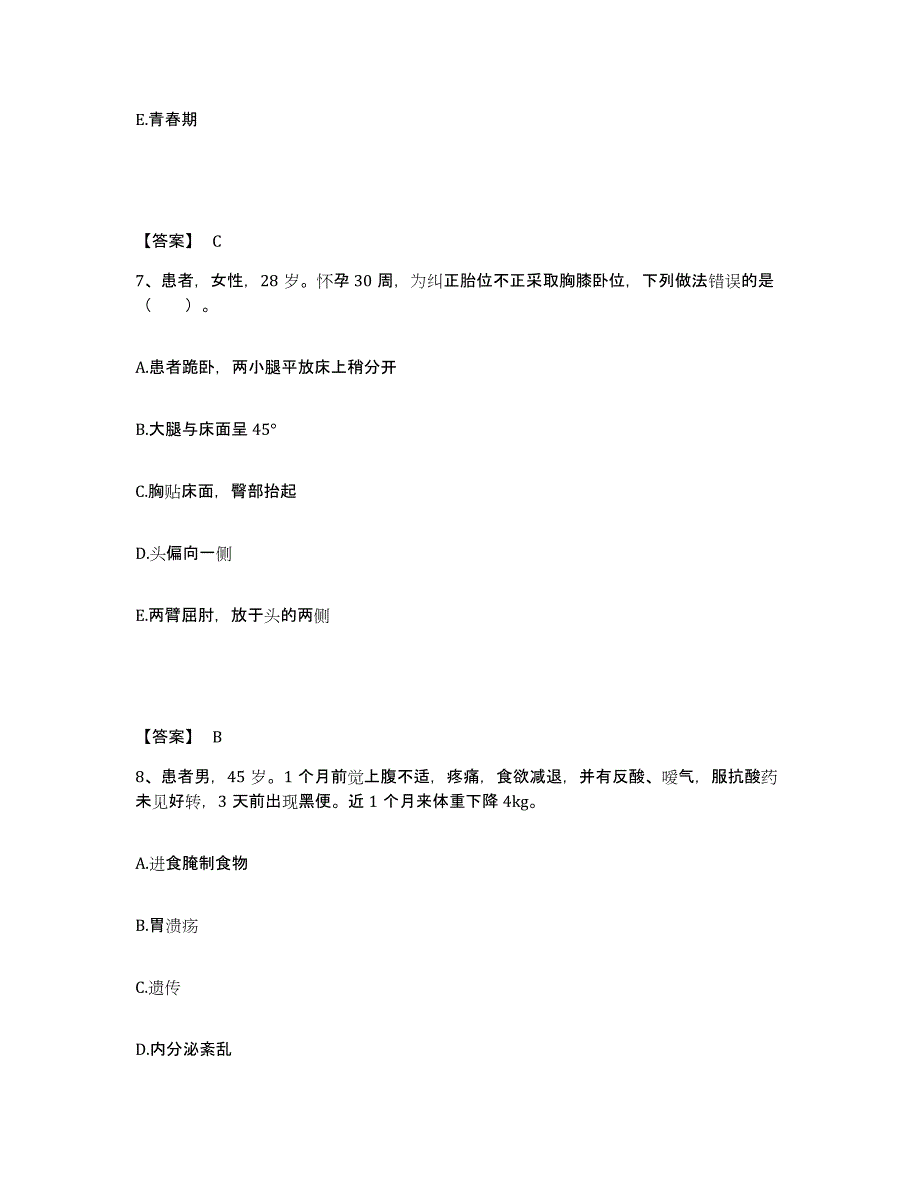 备考2025辽宁省锦州市辽宁医学院附属第一医院执业护士资格考试能力检测试卷A卷附答案_第4页