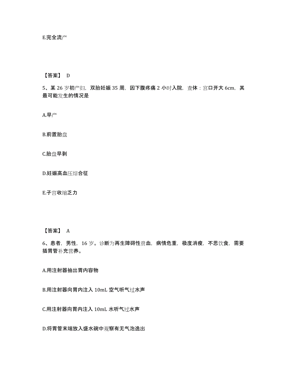 备考2025辽宁省沈阳市和平区第三中医院风湿病专科执业护士资格考试全真模拟考试试卷A卷含答案_第3页