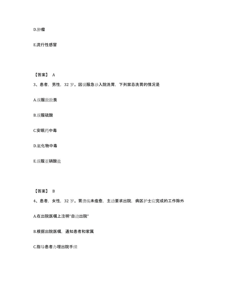 备考2025辽宁省营口市西市医院执业护士资格考试每日一练试卷A卷含答案_第2页