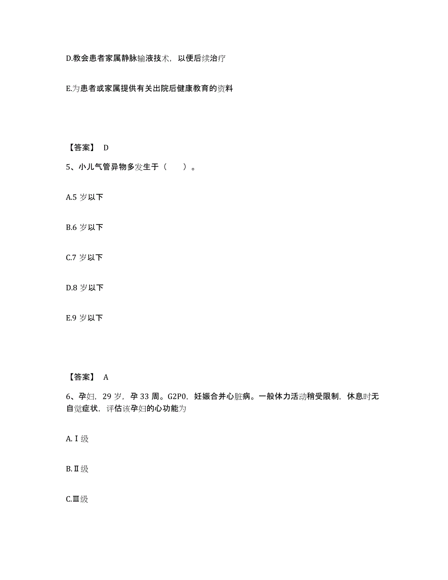 备考2025辽宁省营口市西市医院执业护士资格考试每日一练试卷A卷含答案_第3页