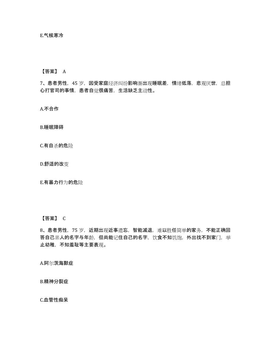 备考2025辽宁省盖州市矿洞沟中心医院执业护士资格考试模拟预测参考题库及答案_第4页