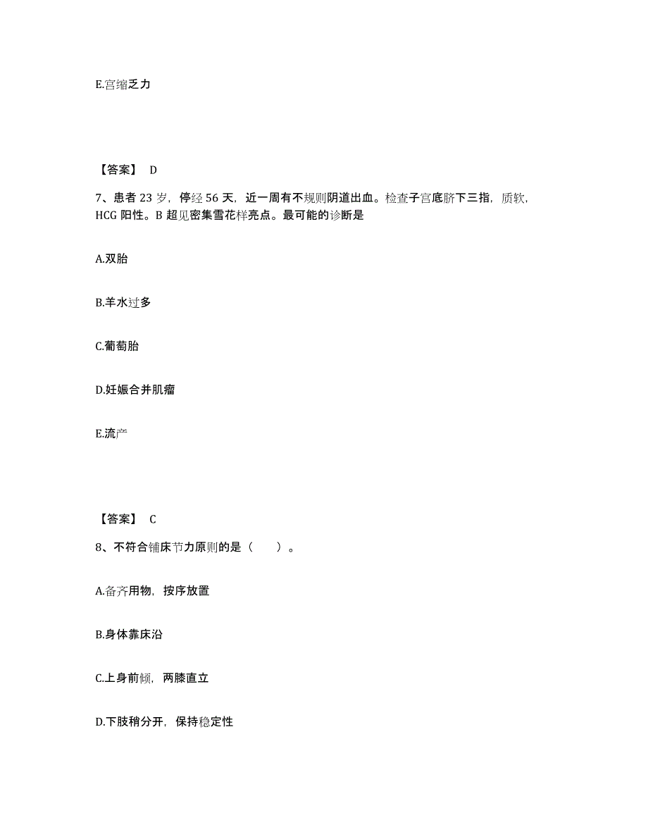 备考2025辽宁省盘锦市康复医院执业护士资格考试押题练习试卷B卷附答案_第4页