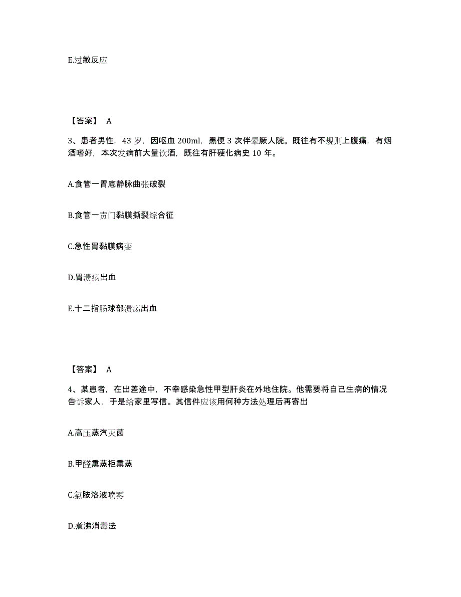 备考2025辽宁省盘锦市传染病医院执业护士资格考试综合练习试卷B卷附答案_第2页