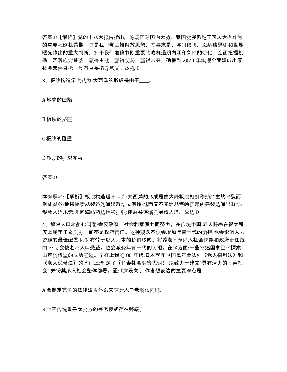 备考2025辽宁省沈阳市皇姑区政府雇员招考聘用自我检测试卷B卷附答案_第2页