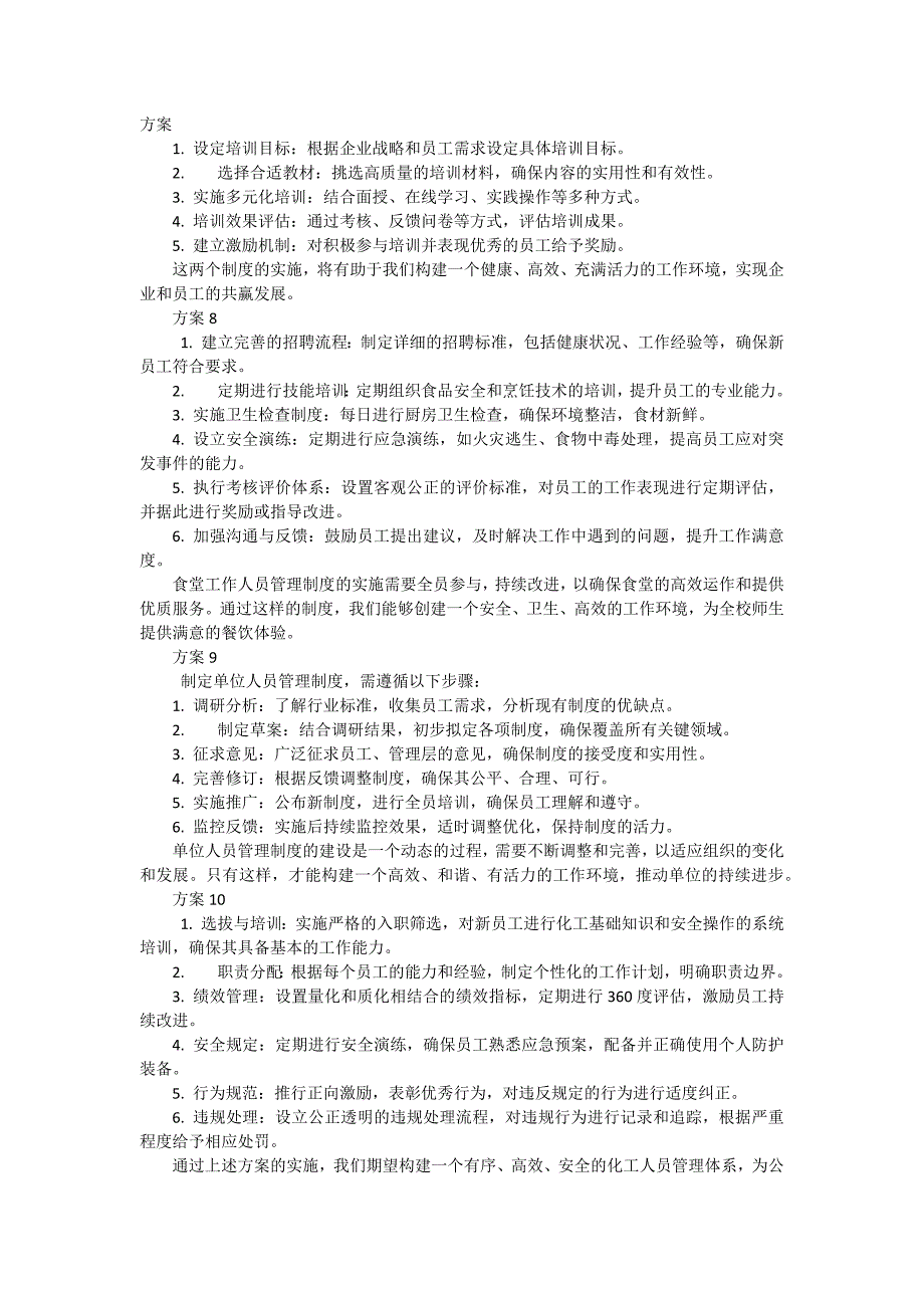 人员培训管理制度方案（40篇）_第3页