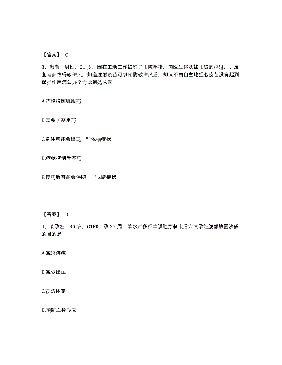 备考2025辽宁省锦州市锦州脉管炎专科医院执业护士资格考试考前练习题及答案_第2页