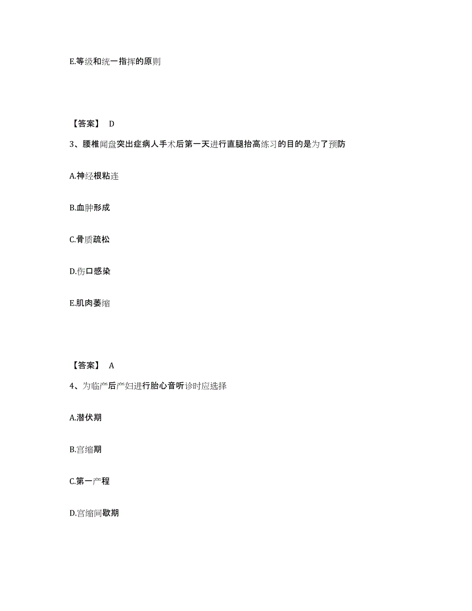 备考2025辽宁省绥中县中医院执业护士资格考试考前冲刺模拟试卷B卷含答案_第2页