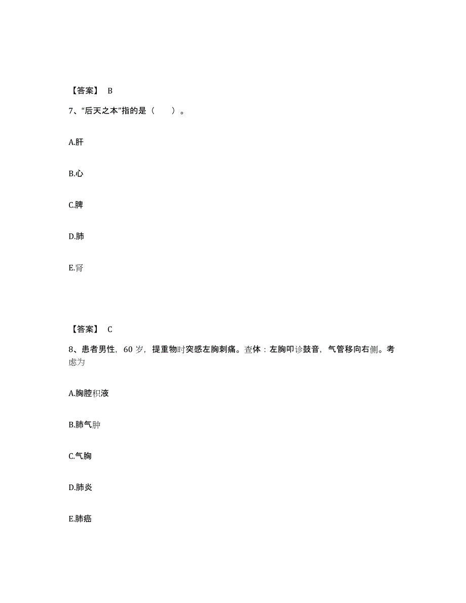 备考2025陕西省铜川县铜川矿务局中心医院执业护士资格考试练习题及答案_第4页