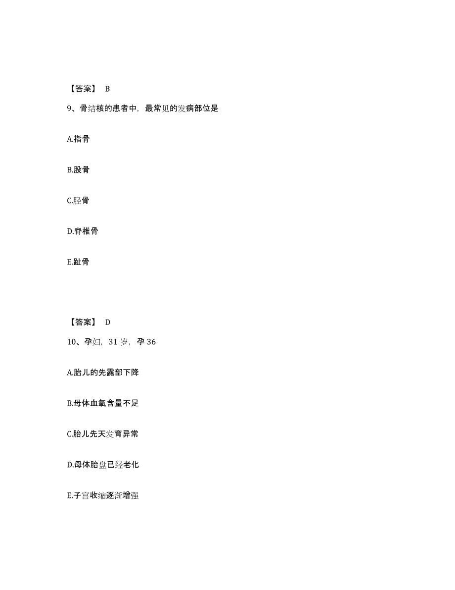 备考2025辽宁省沈阳市诚添康宁医院执业护士资格考试模拟题库及答案_第5页