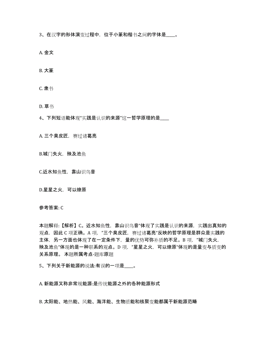 备考2025上海市青浦区网格员招聘提升训练试卷B卷附答案_第2页